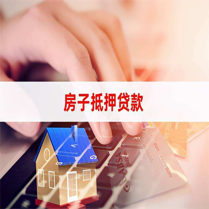 岳麓重庆房产抵押贷款办理注意事项