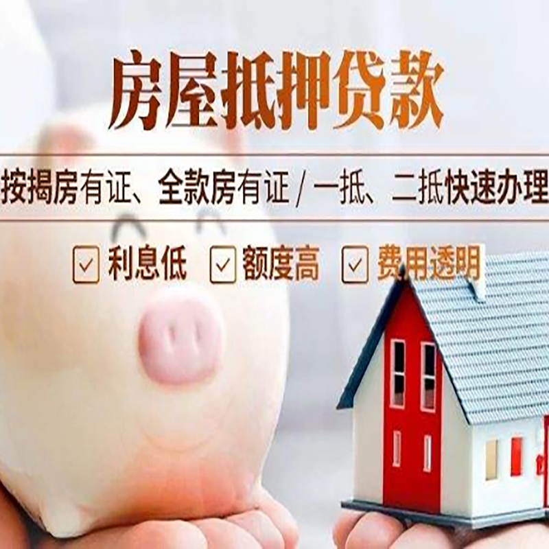 岳麓房子抵押贷款时间|房产抵押贷款|放款快,期间长