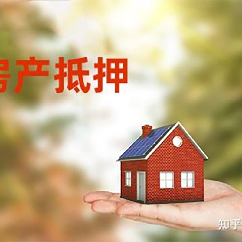 岳麓房产抵押贷款办理还款方式