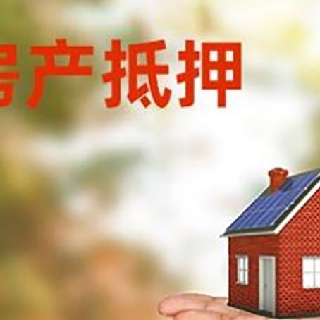 岳麓房屋抵押贷款的过程中会涉及到的费用有哪些?