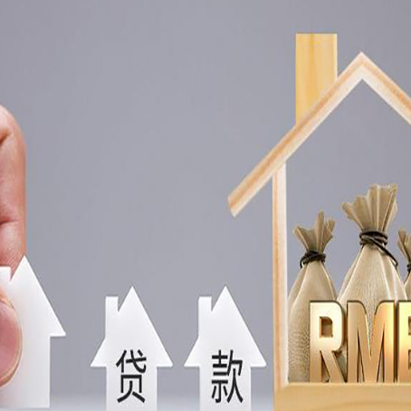 岳麓房屋抵押贷款需要注意哪些问题