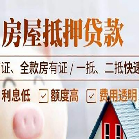 岳麓房屋抵押贷款的几大误区你中了吗？