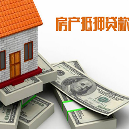 岳麓房屋抵押贷款和按揭贷款有什么区别呢？