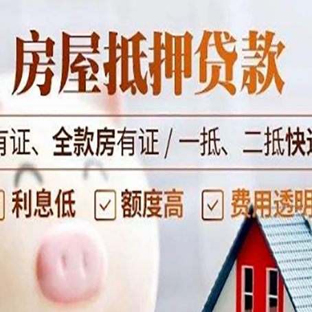 岳麓房屋抵押贷款需要注意什么呢？