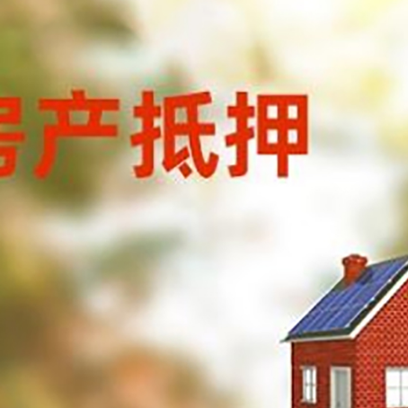 岳麓房屋抵押贷款还不上怎么办