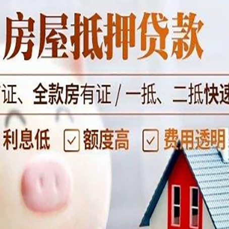 岳麓房产抵押贷款注意事项