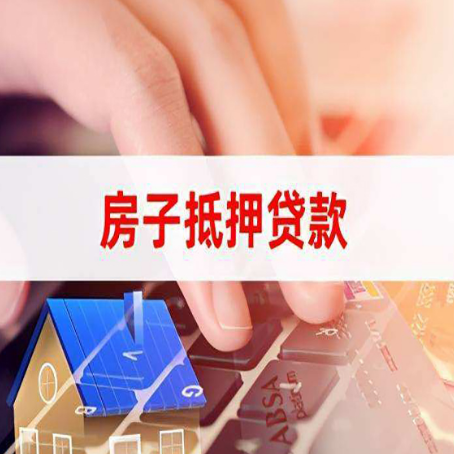 岳麓房屋抵押贷款怎么还款？