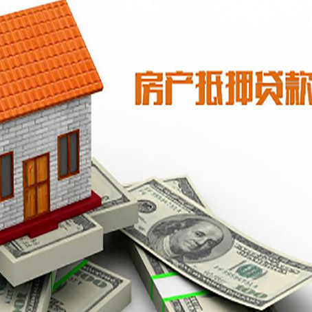 岳麓房子抵押贷款办理的流程