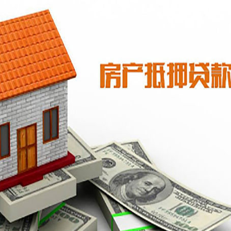 岳麓房子有贷款怎么办理抵押贷款？