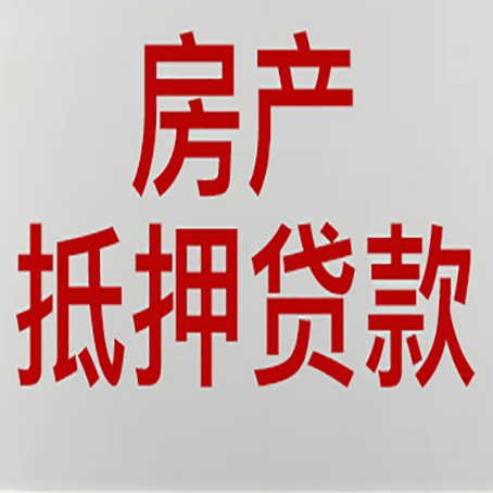 岳麓房产抵押贷款银行要什么材料？