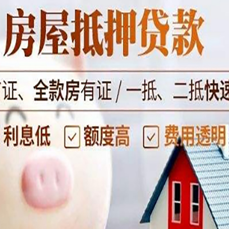 岳麓房屋抵押消费贷的具体条件和流程