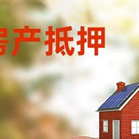 岳麓抵押贷款用什么抵押物?
